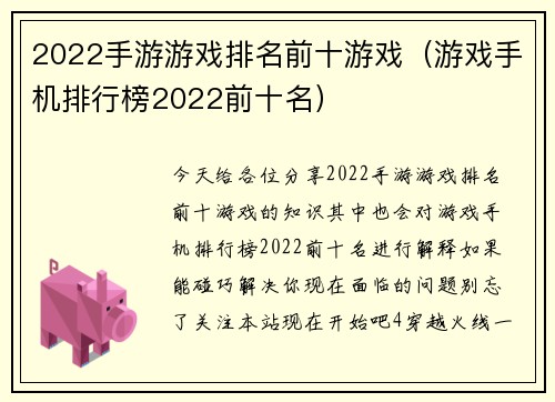 2022手游游戏排名前十游戏（游戏手机排行榜2022前十名）