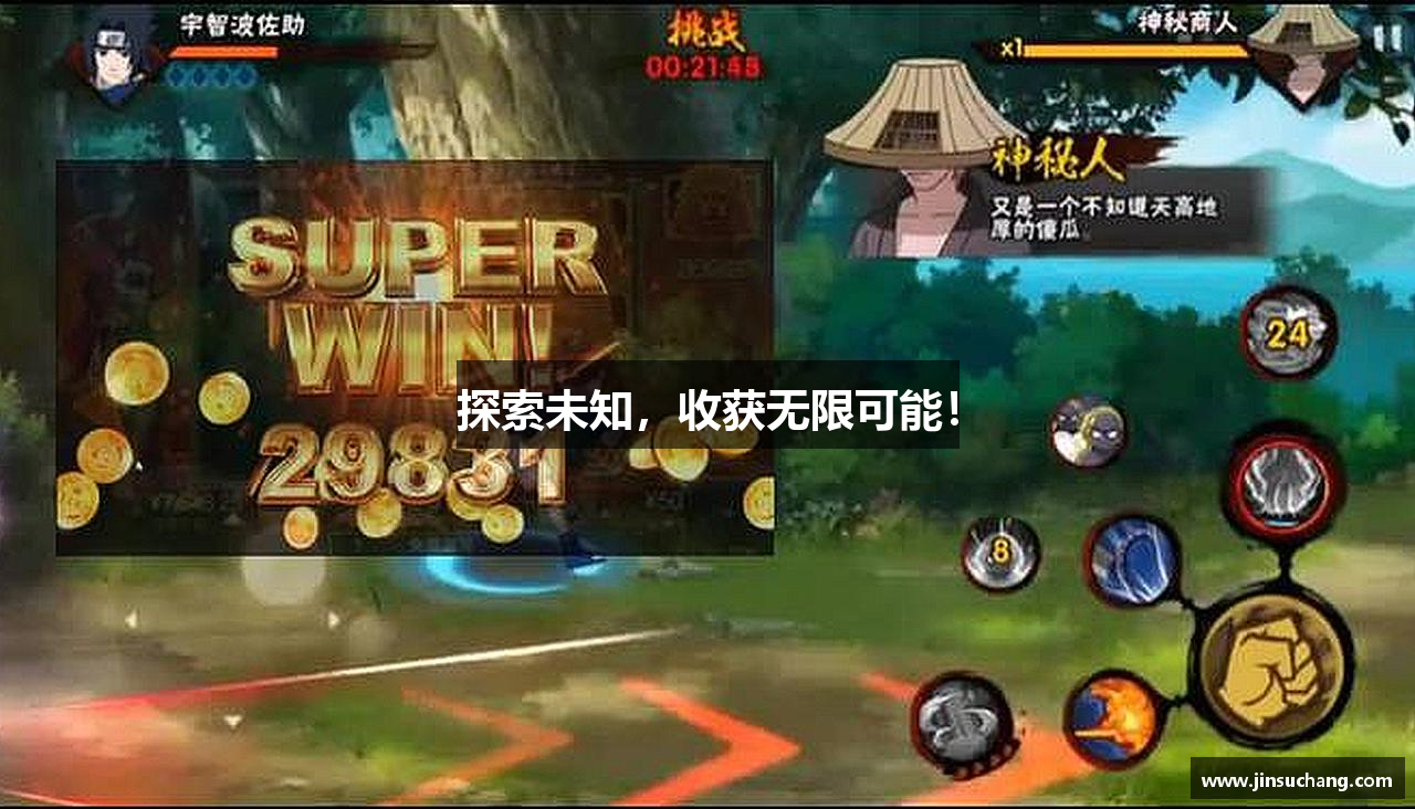 探索未知，收获无限可能！